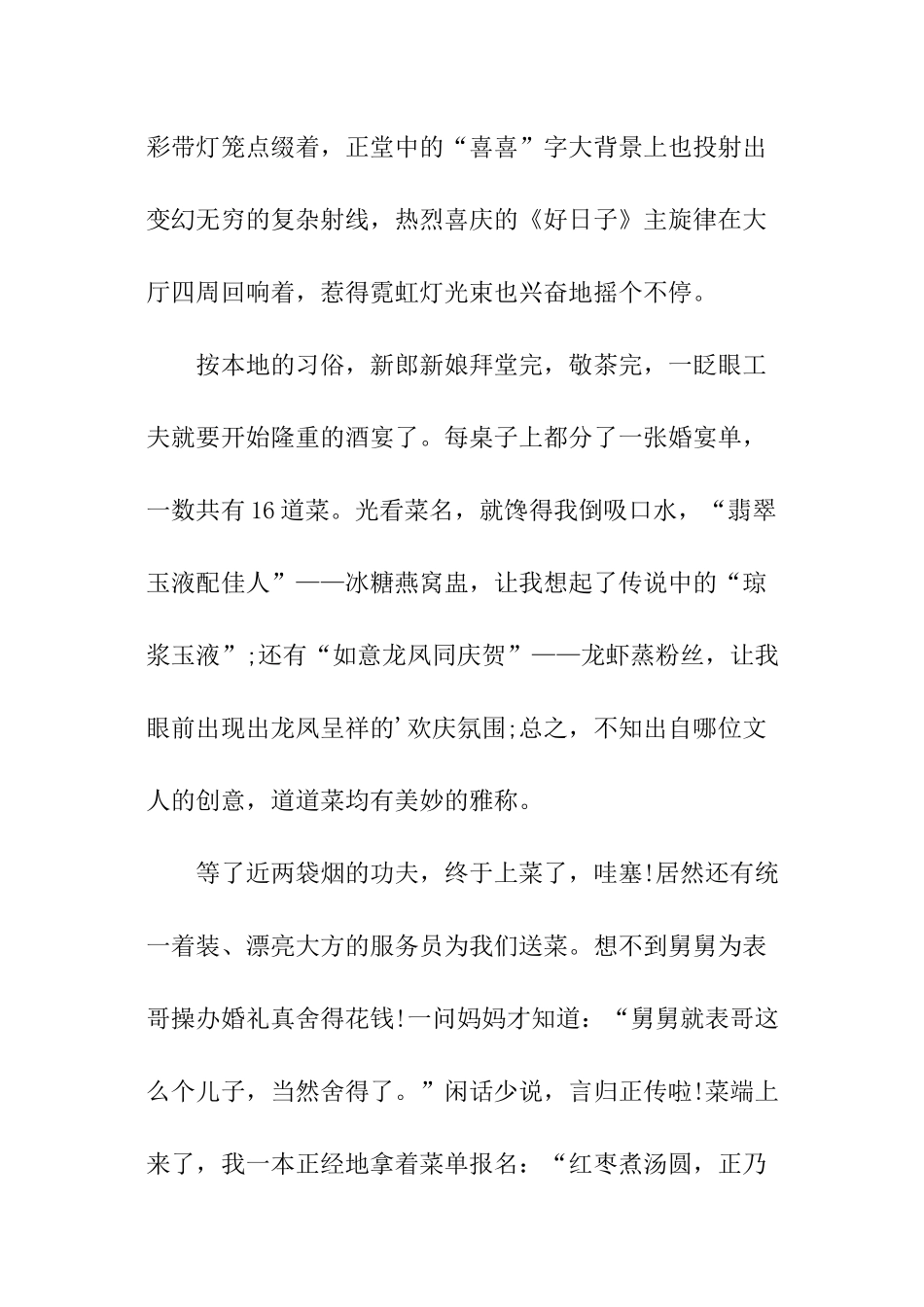 表哥结婚现场_第2页