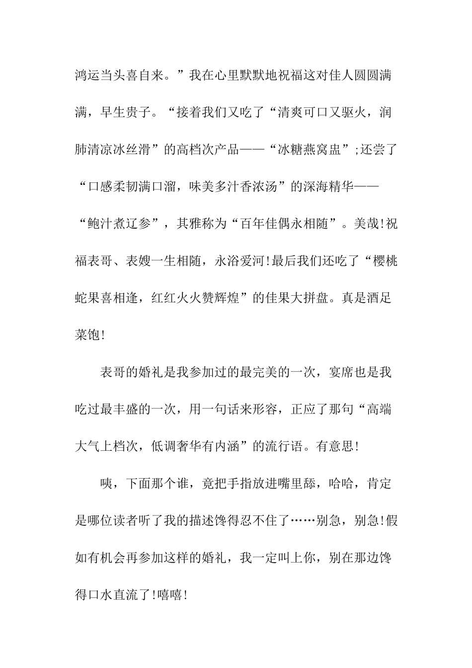 表哥结婚现场_第3页