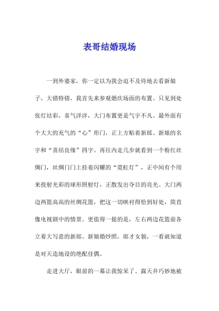 表哥结婚现场
