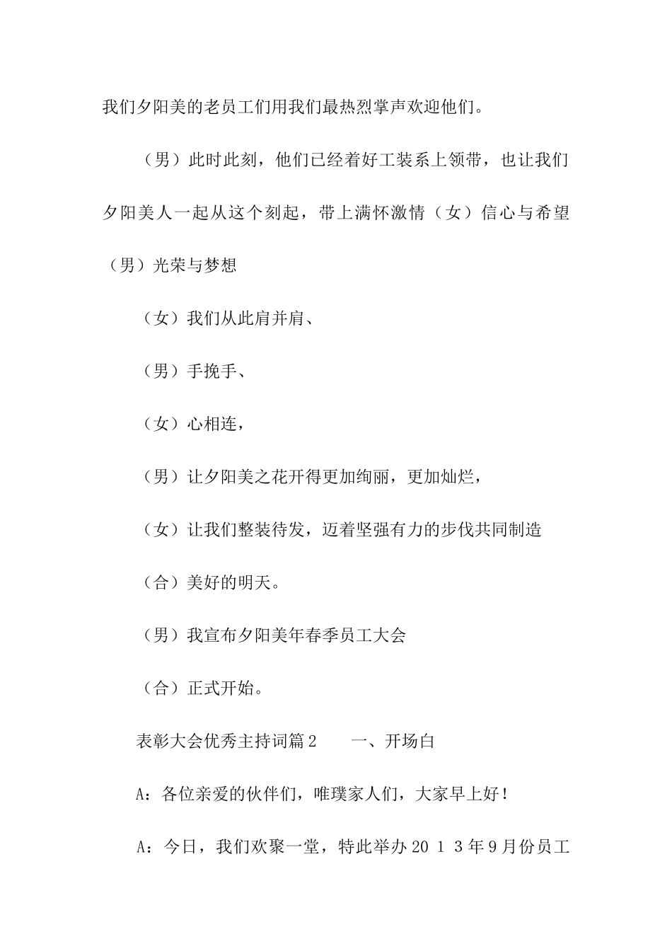 表彰大会优秀主持词_第2页