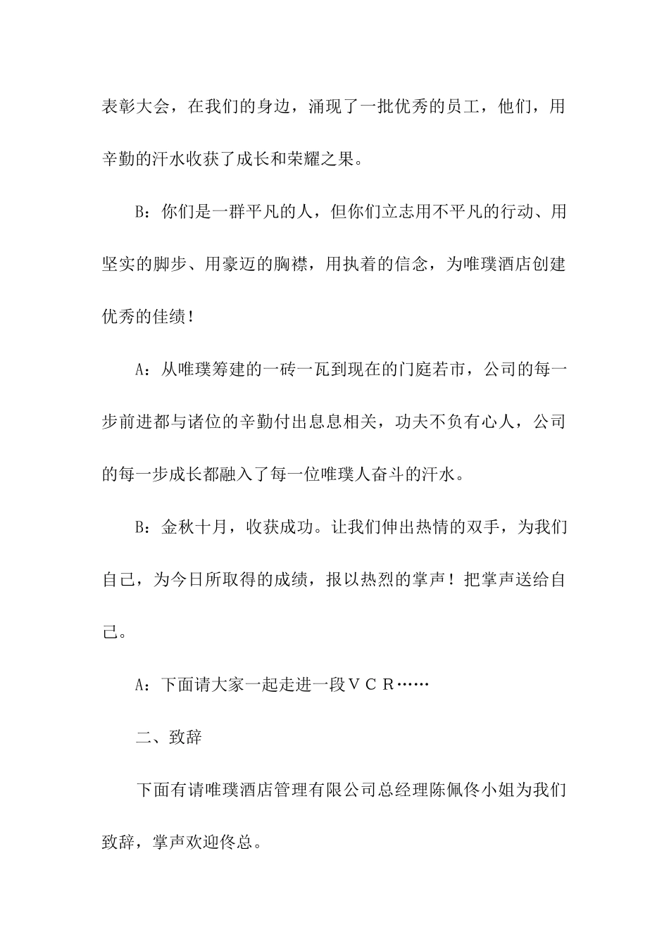 表彰大会优秀主持词_第3页