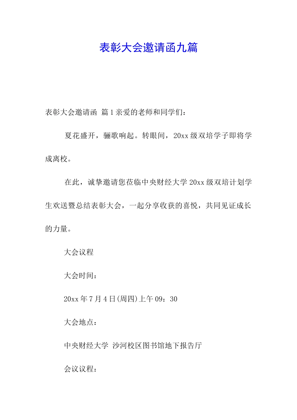 表彰大会邀请函九篇_第1页