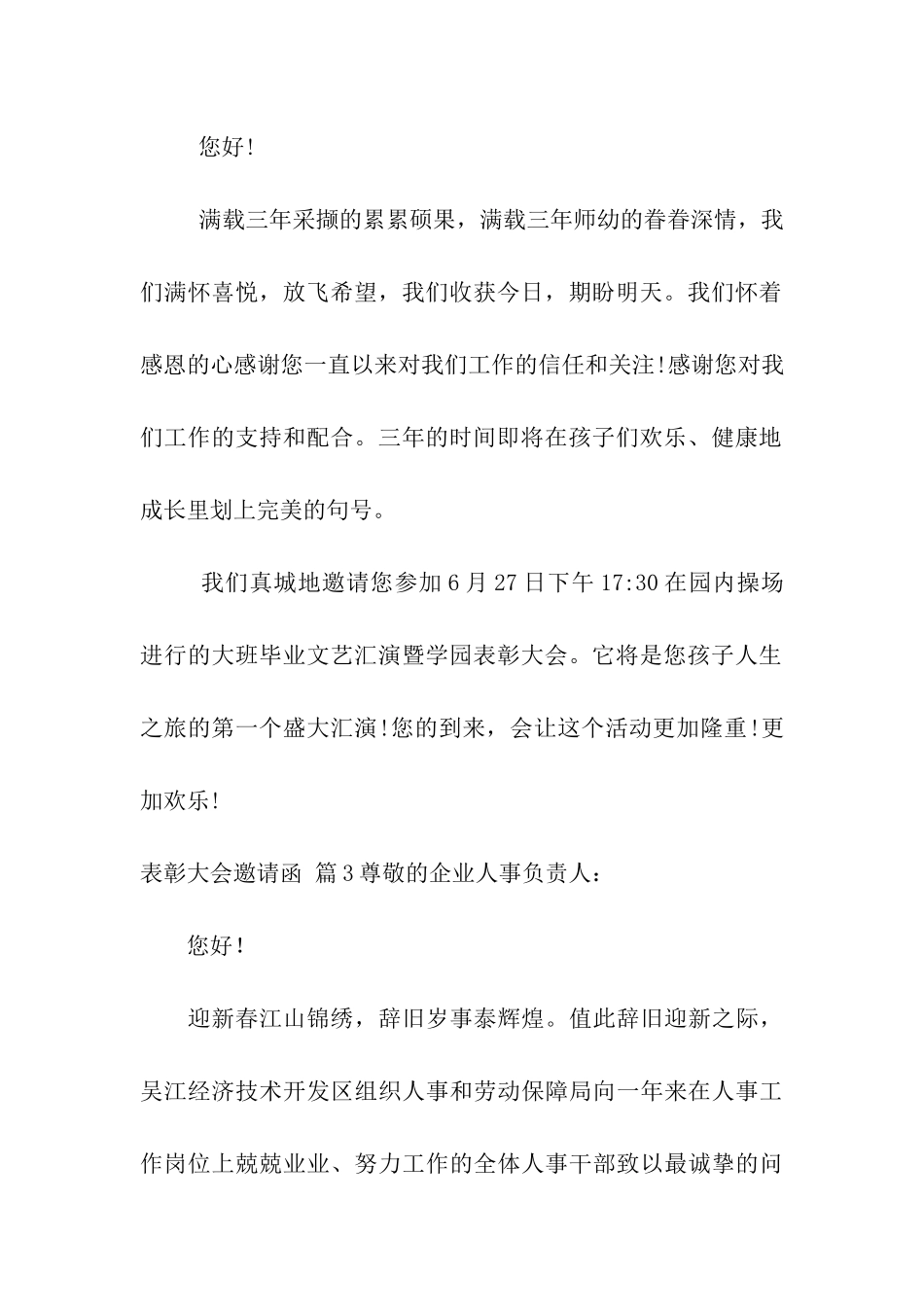 表彰大会邀请函九篇_第3页