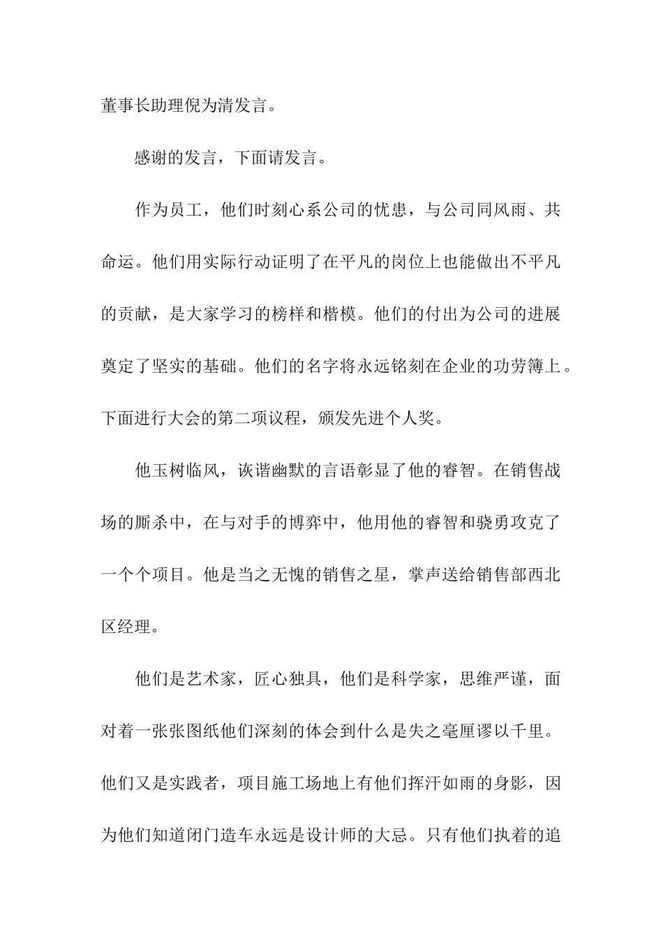 表彰大会主持词汇总五篇_第2页