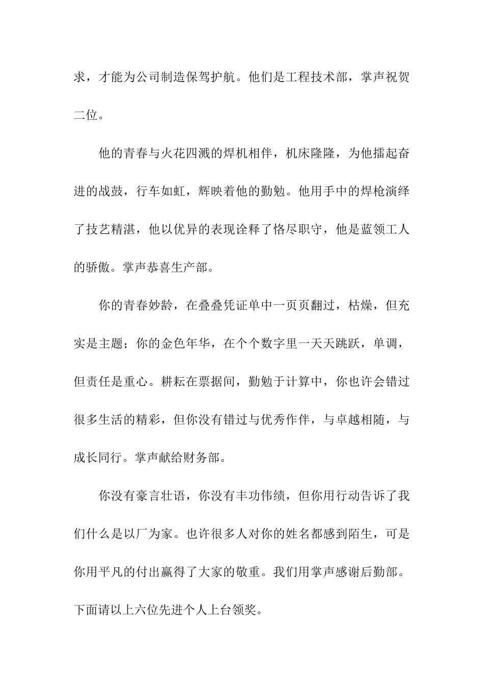 表彰大会主持词汇总五篇_第3页