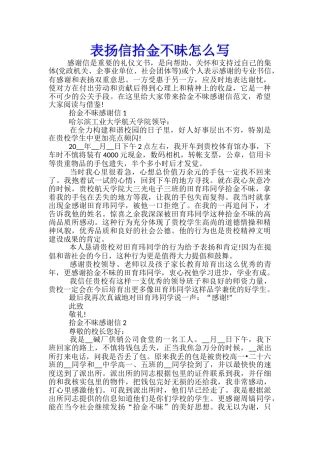 表扬信拾金不昧怎么写