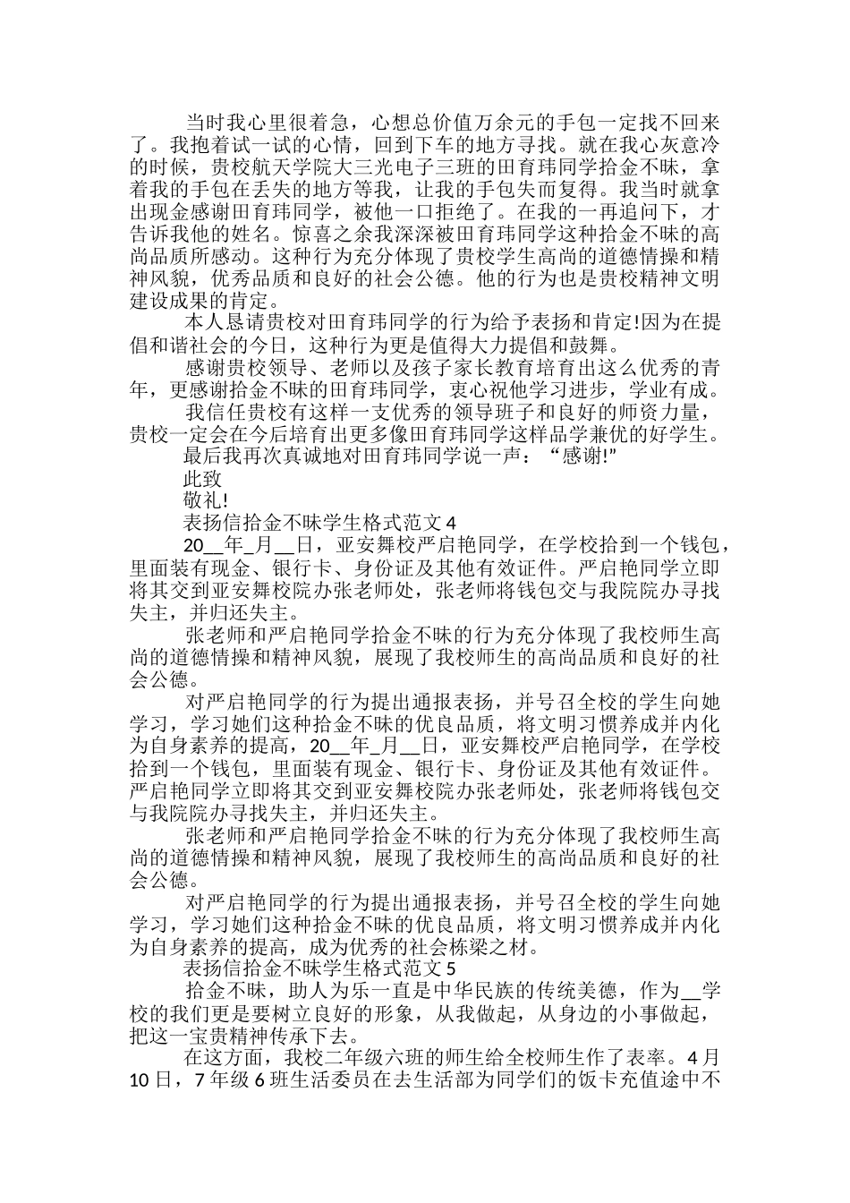 表扬信拾金不昧学生格式范文_第2页