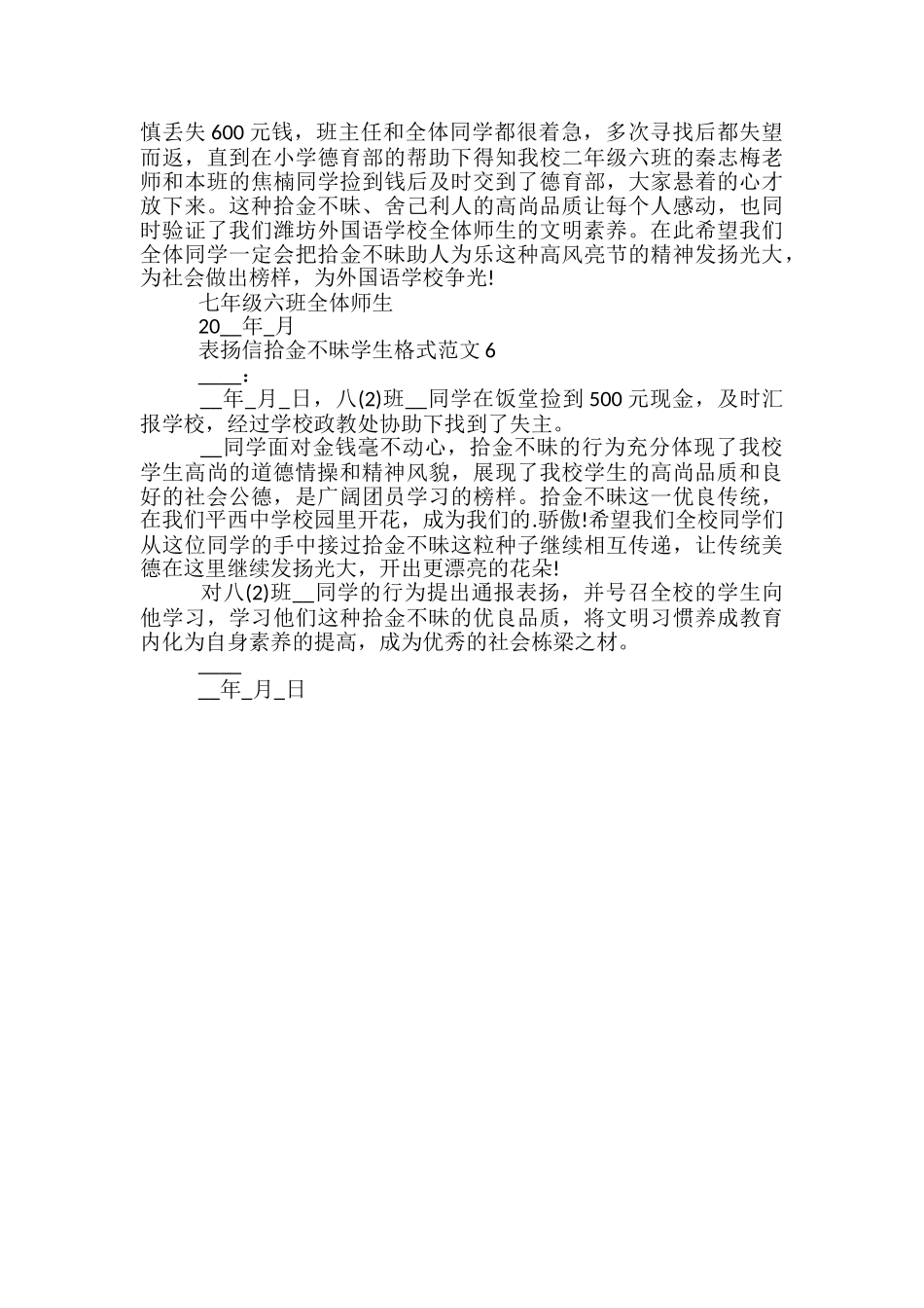 表扬信拾金不昧学生格式范文_第3页