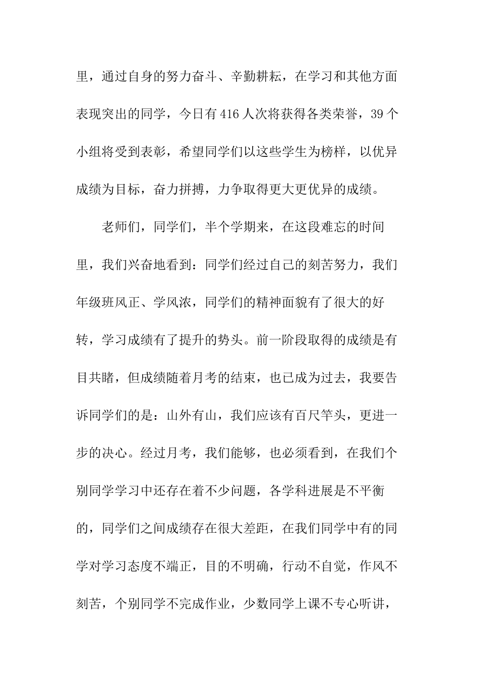 表彰大会年级组长发言稿_第2页