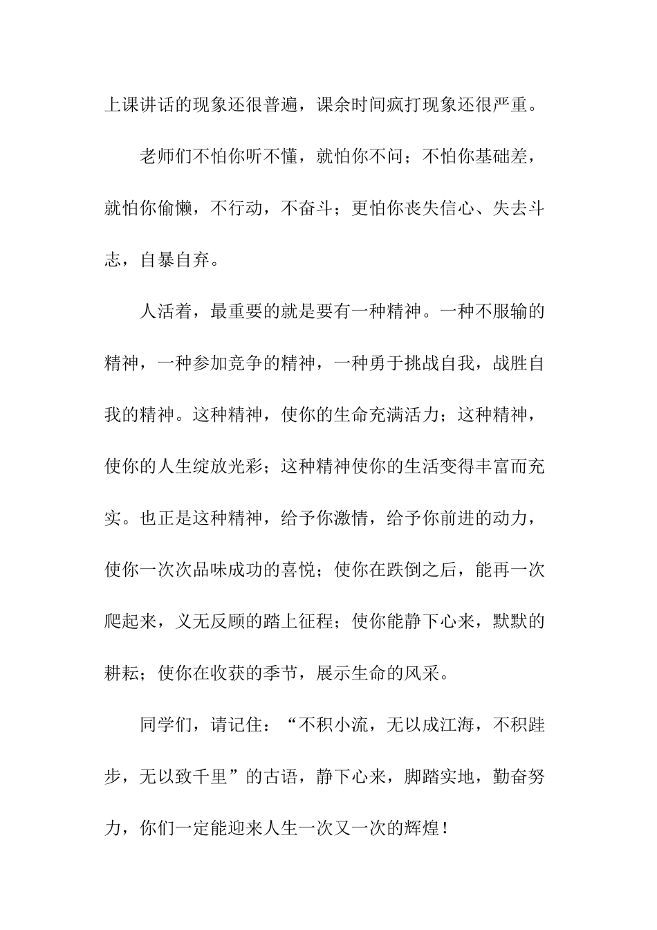 表彰大会年级组长发言稿_第3页