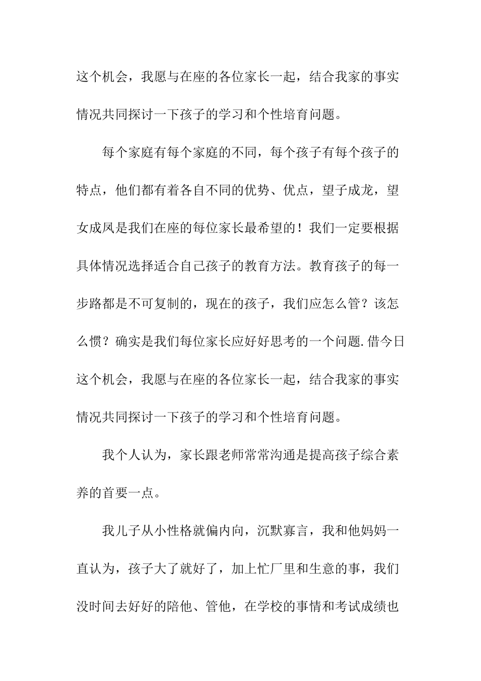 表彰大会家长发言稿_第2页