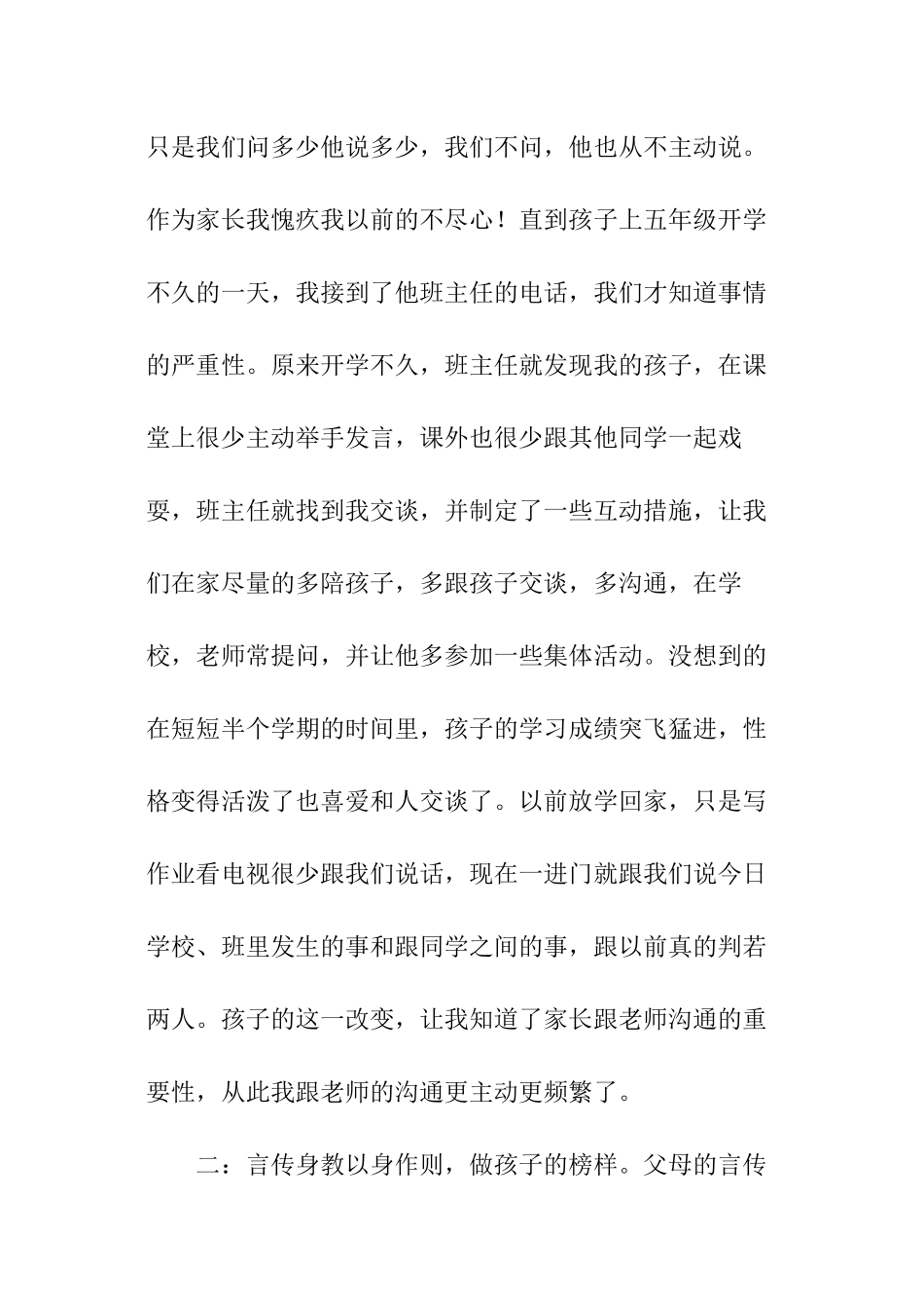 表彰大会家长发言稿_第3页