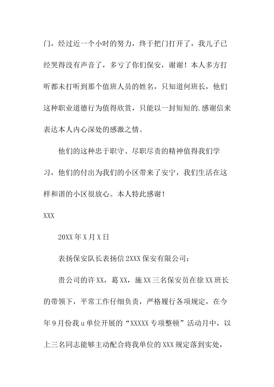 表扬保安队长表扬信_第2页