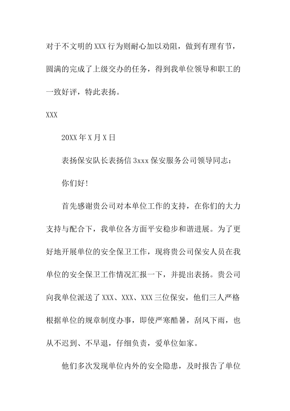 表扬保安队长表扬信_第3页