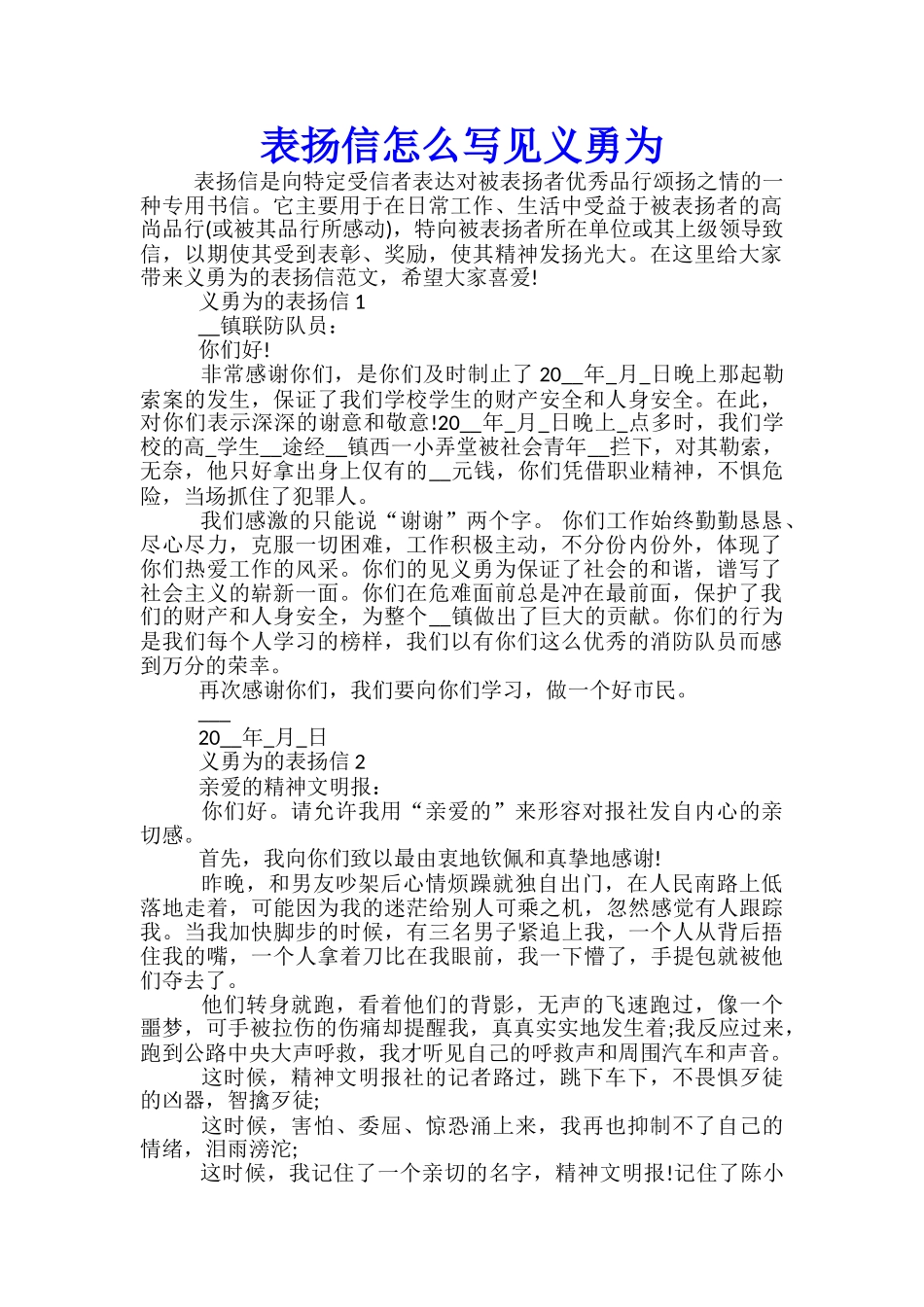 表扬信怎么写见义勇为_第1页