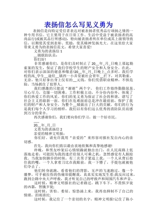 表扬信怎么写见义勇为