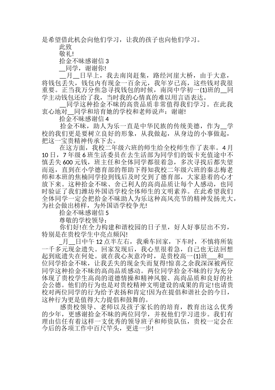 表扬信范文拾金不昧_第2页