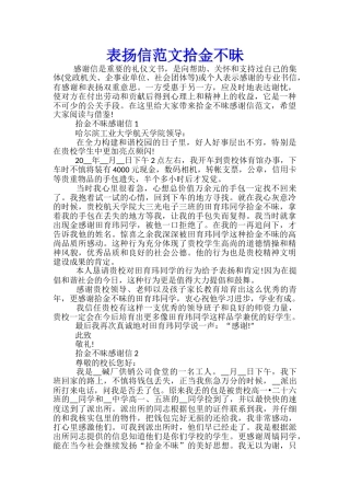 表扬信范文拾金不昧