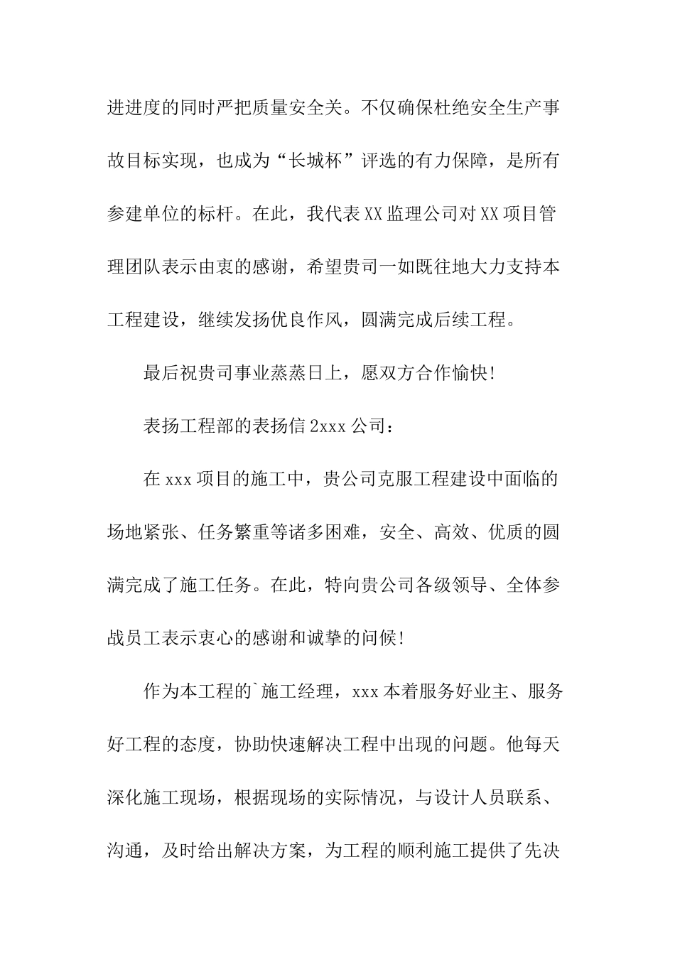 表扬工程部的表扬信_第2页