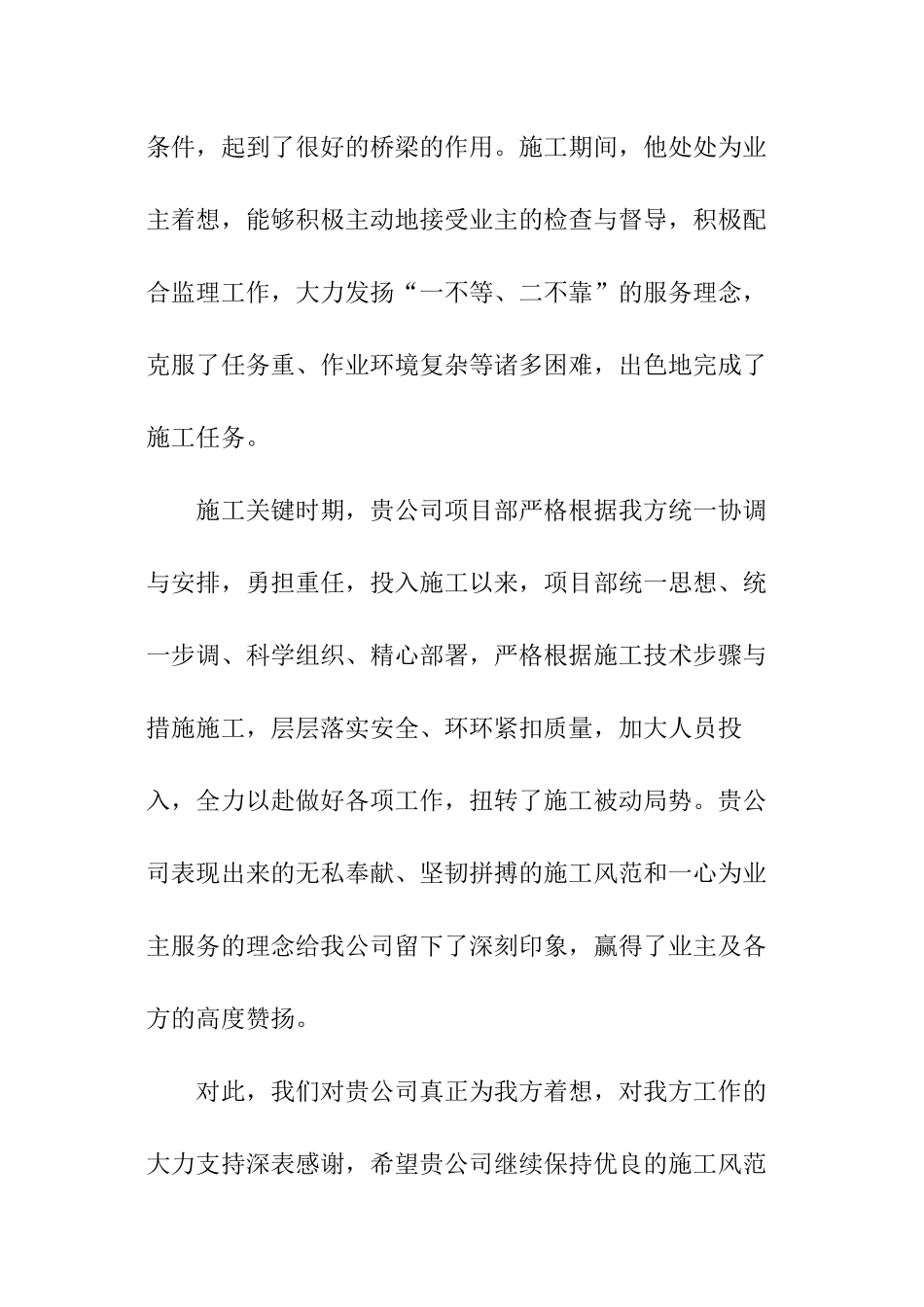 表扬工程部的表扬信_第3页