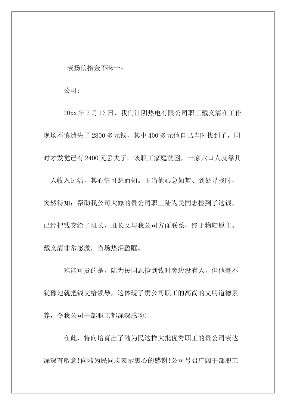 表扬信范本拾金不昧3篇_第2页