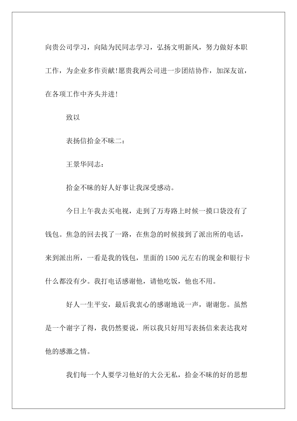 表扬信范本拾金不昧3篇_第3页