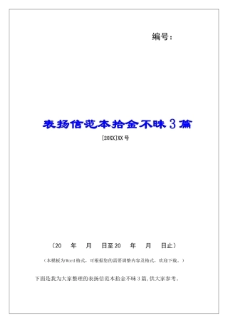 表扬信范本拾金不昧3篇