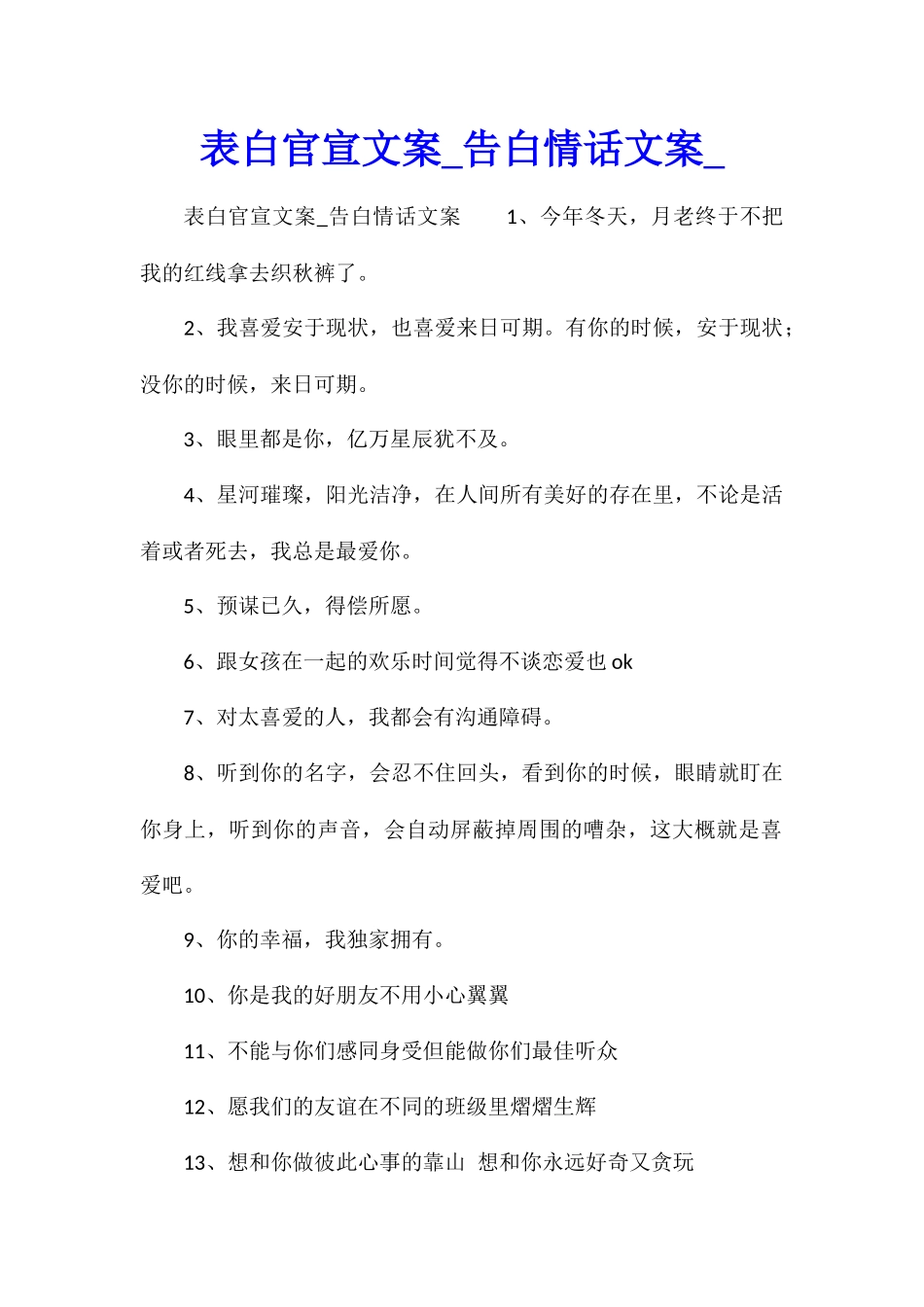 表白官宣文案告白情话文案_第1页