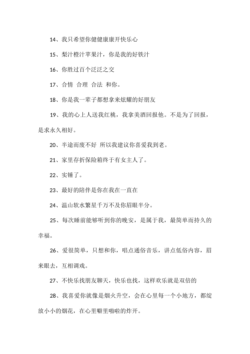 表白官宣文案告白情话文案_第2页