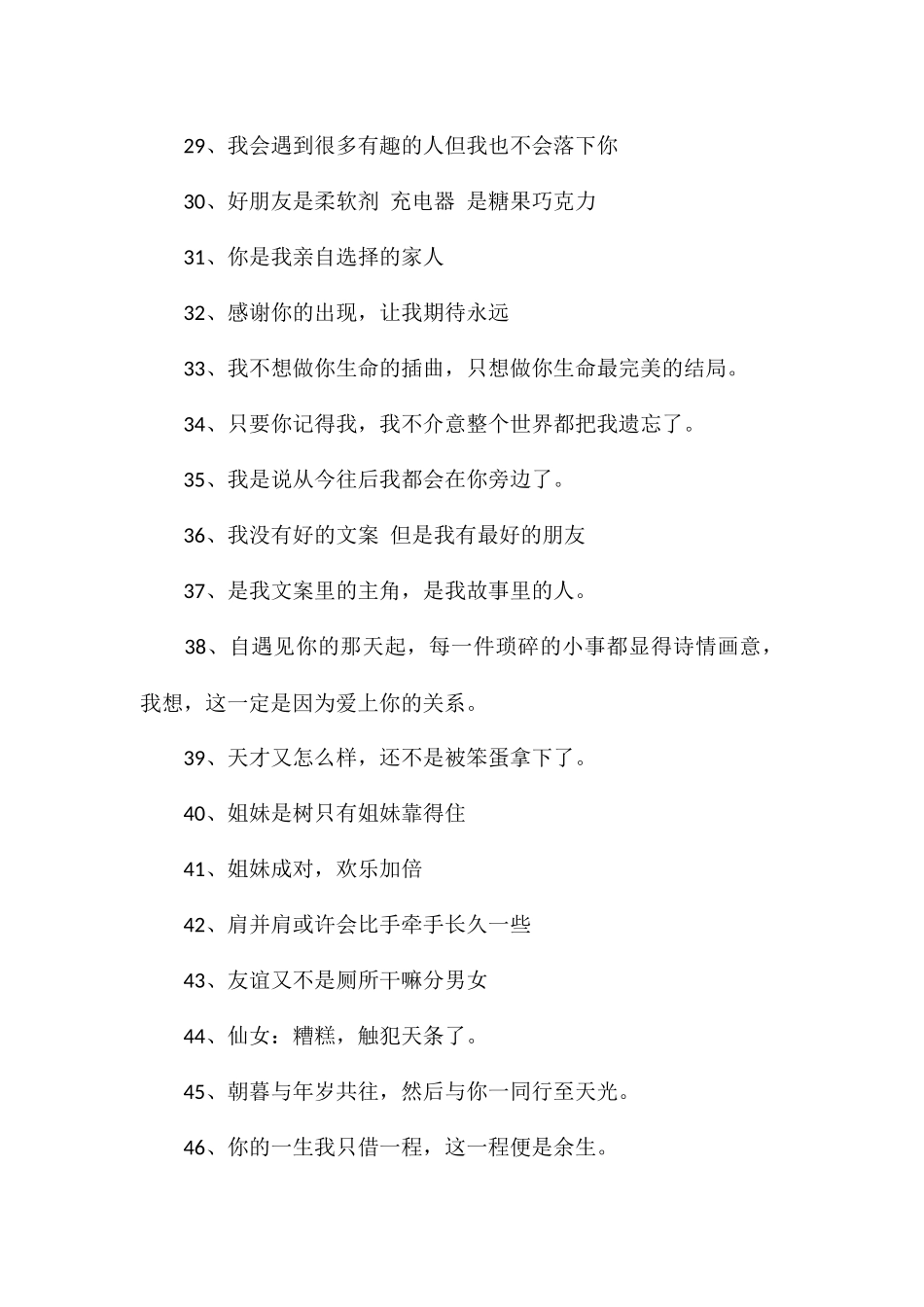 表白官宣文案告白情话文案_第3页