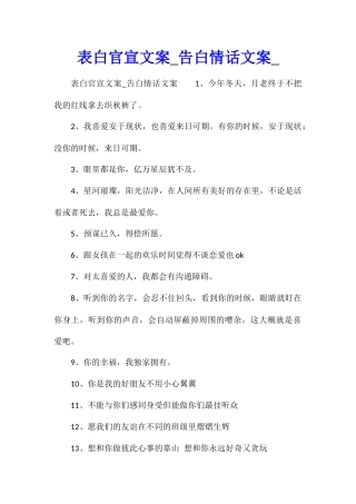 表白官宣文案告白情话文案