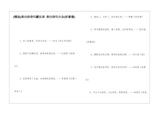表白的诗句藏头诗-表白诗句大全
