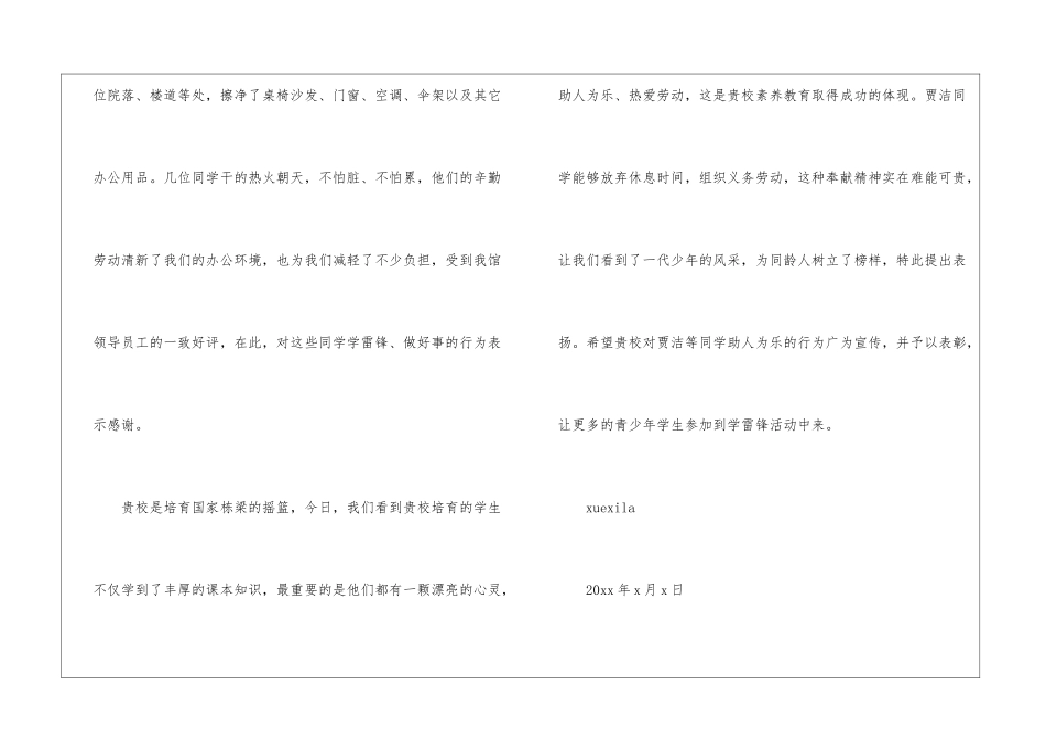 表扬同学的表扬信-表扬信_第2页