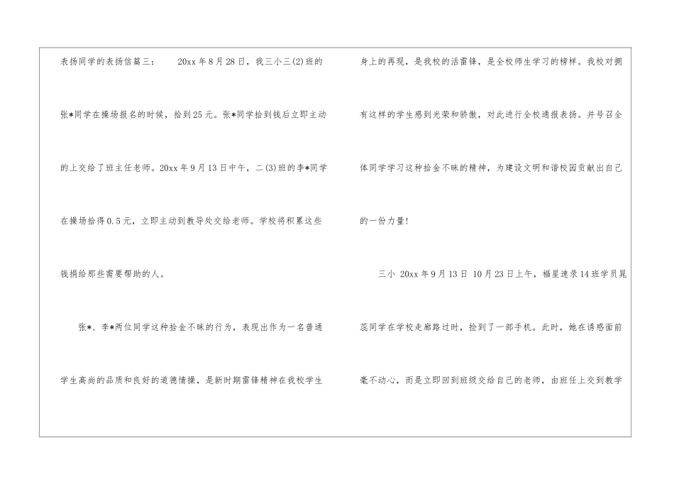 表扬同学的表扬信-表扬信_第3页