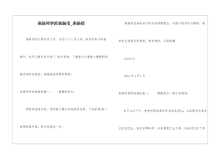 表扬同学的表扬信-表扬信