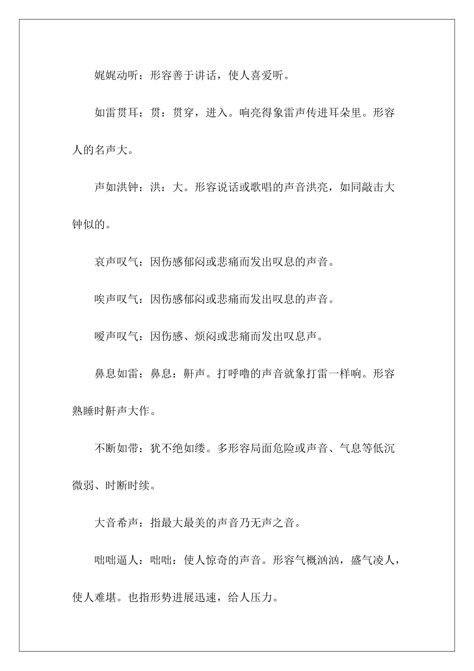 表示声音的四字词语有-_第3页