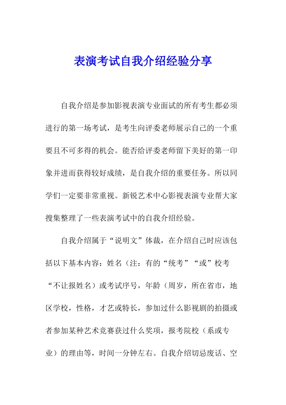 表演考试自我介绍经验分享_第1页