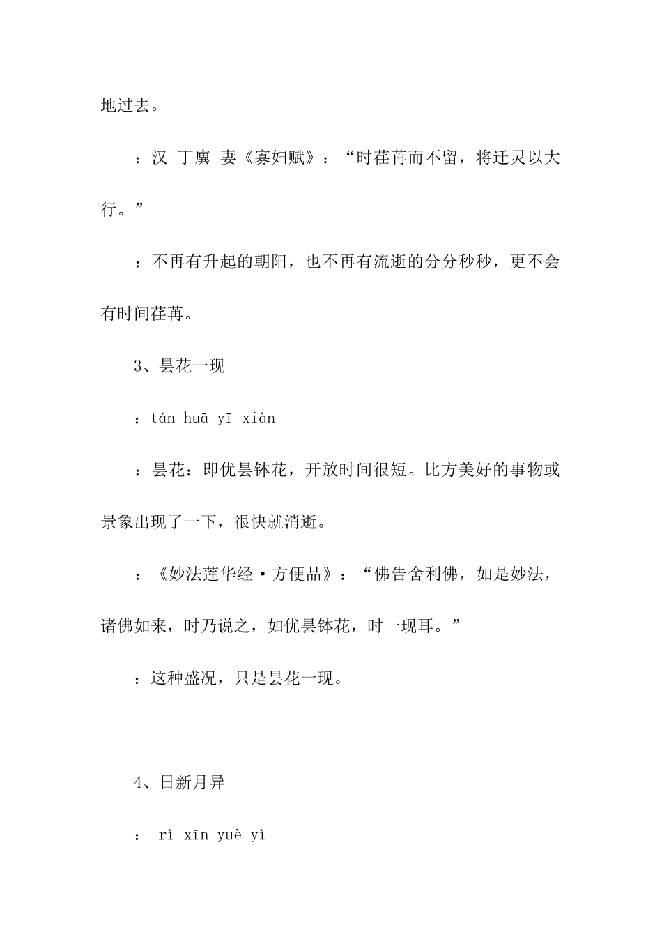 表示时间过得特别快的词语_第3页