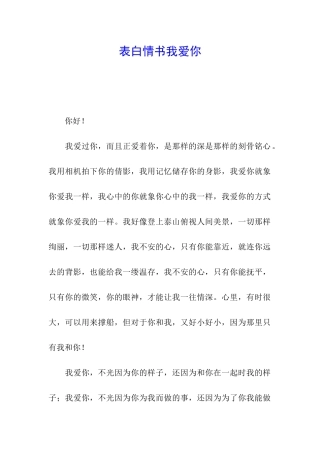 表白情书我爱你