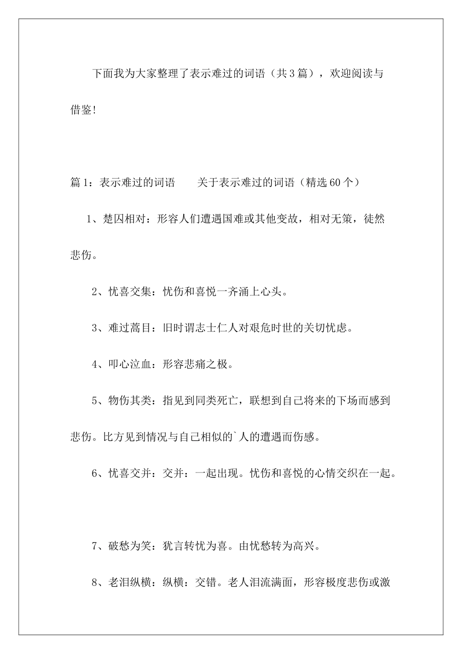 表示难过的词语-_第2页