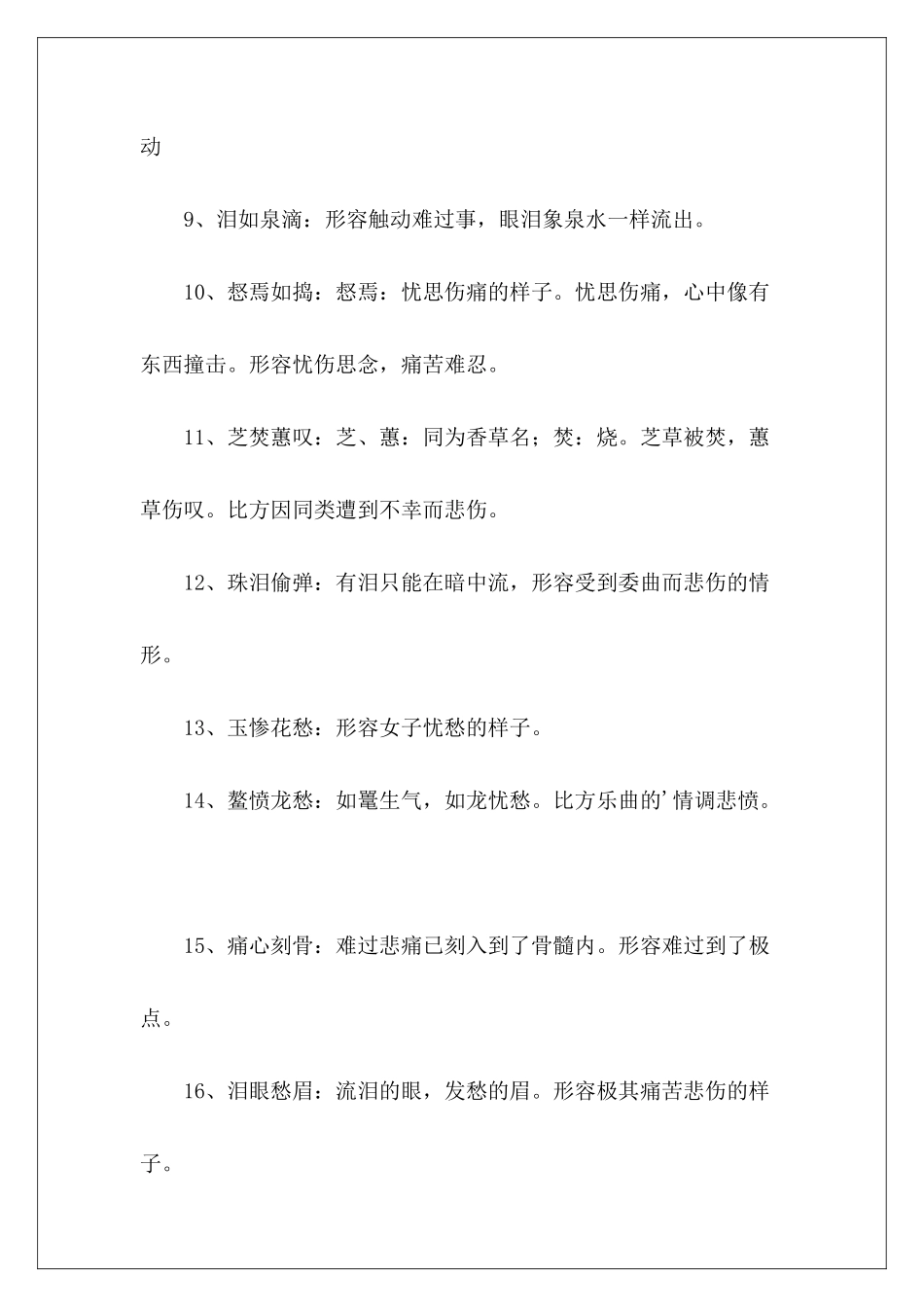 表示难过的词语-_第3页