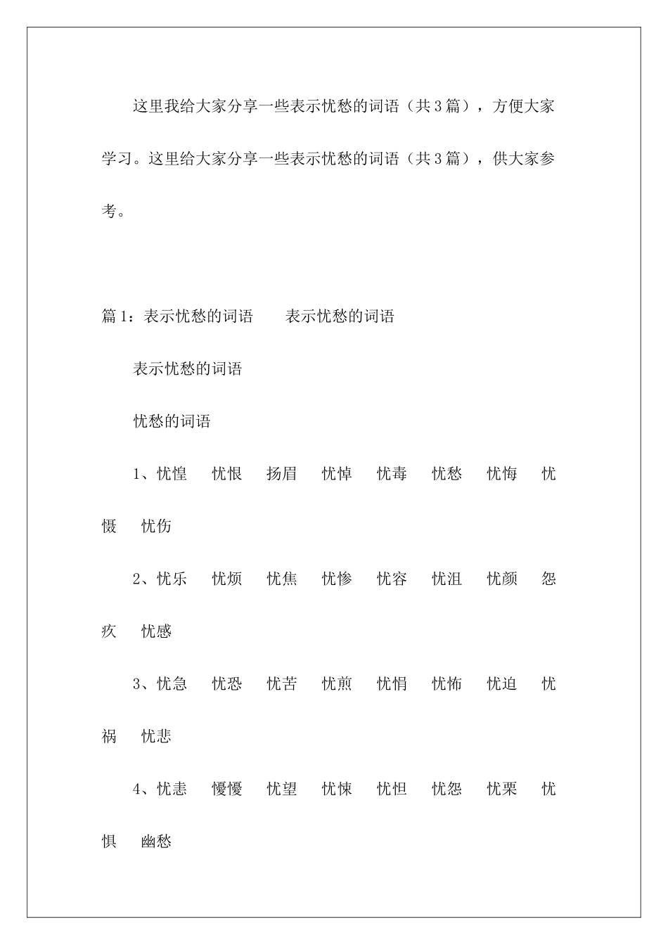 表示忧愁的词语-_第2页