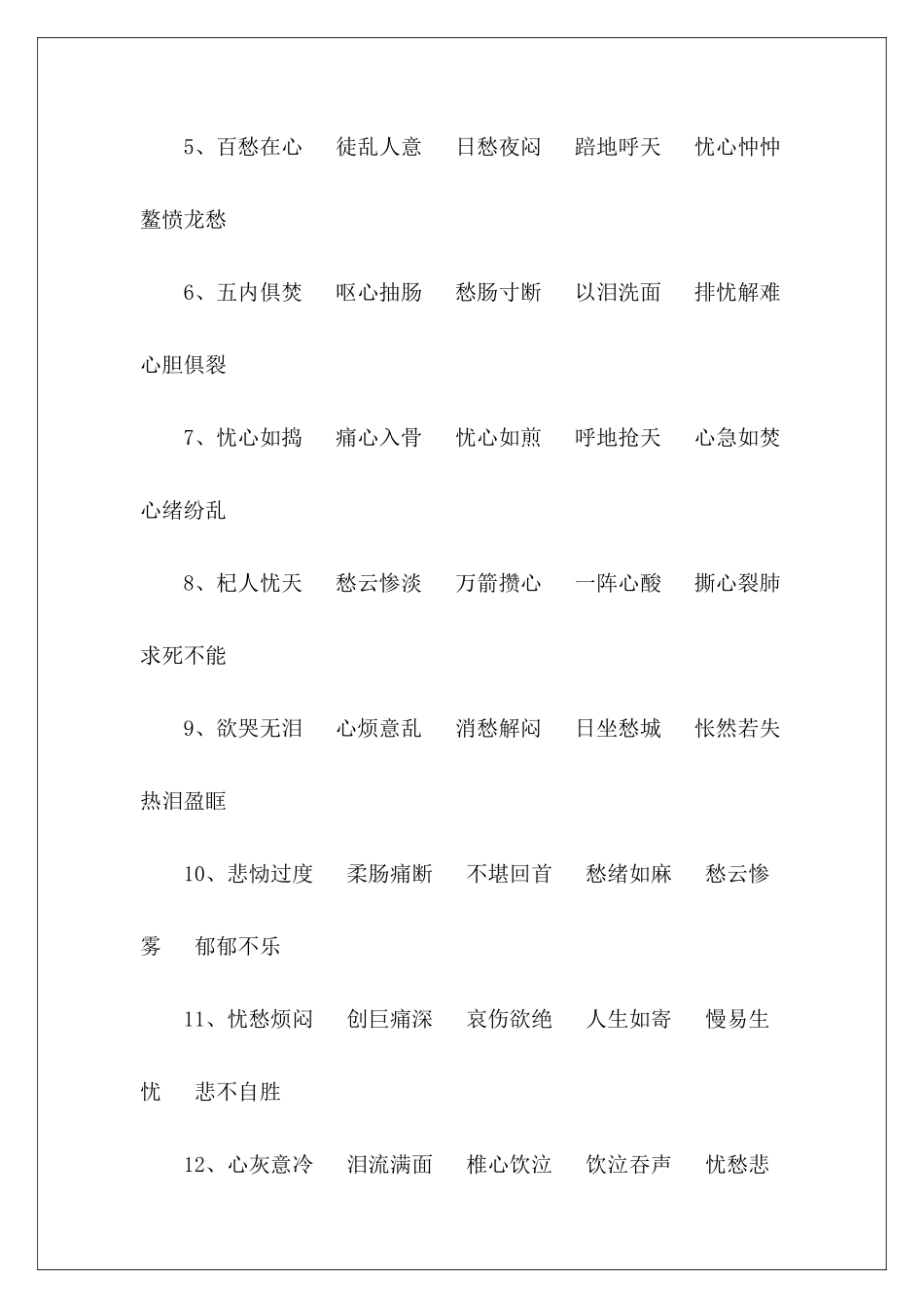 表示忧愁的词语-_第3页