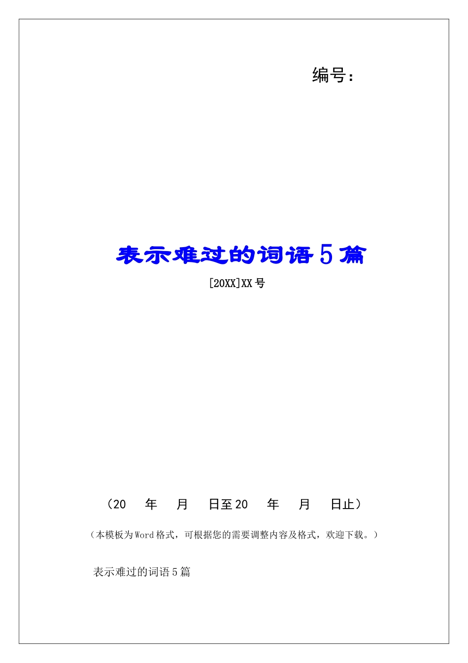 表示难过的词语5篇-_第1页