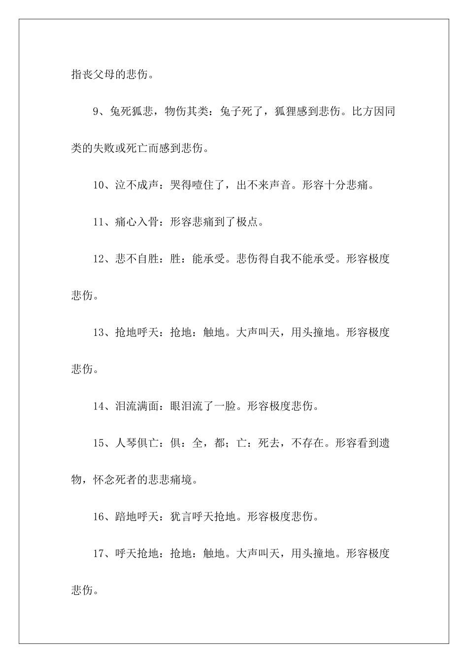 表示难过的词语5篇-_第3页