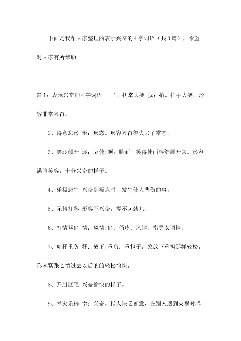 表示高兴的4字词语-_第2页