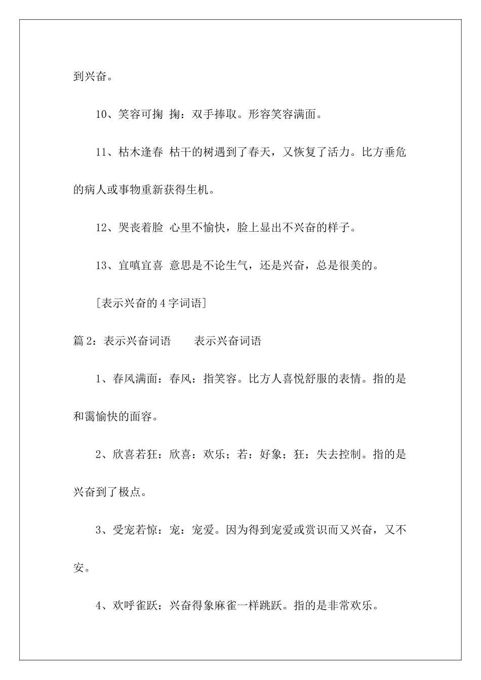 表示高兴的4字词语-_第3页