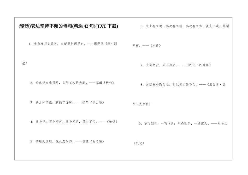 表达坚持不懈的诗句(TXT下载)_第1页