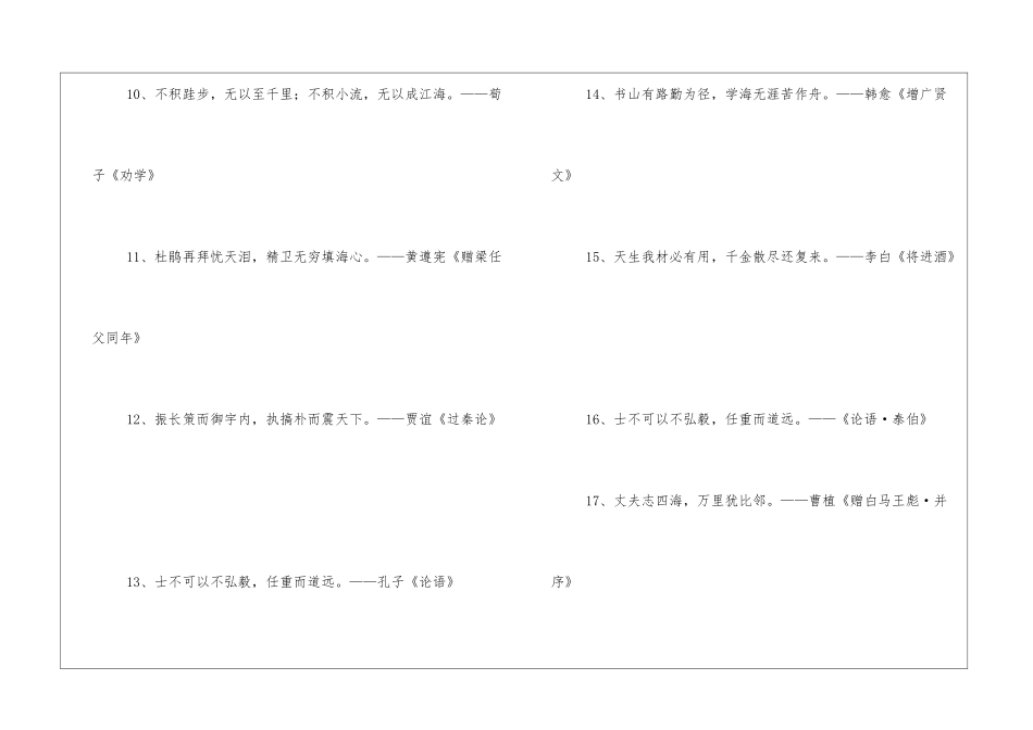 表达坚持不懈的诗句(TXT下载)_第2页