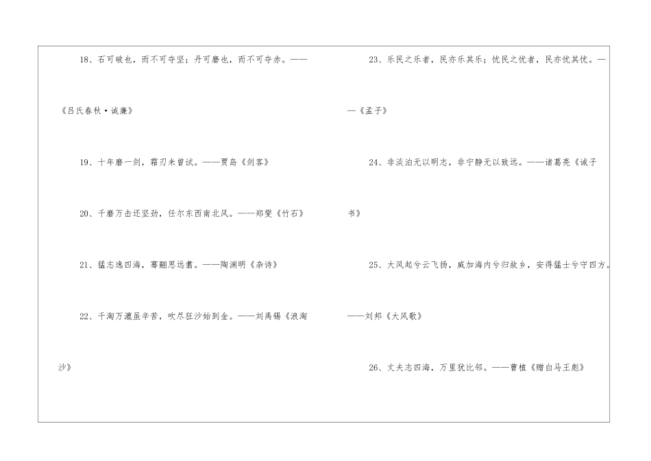 表达坚持不懈的诗句(TXT下载)_第3页